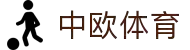 zoty中欧·(中国有限公司)官方网站